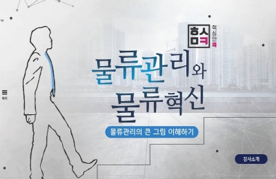 [중소] 핵심만 콕 PLUS! 물류관리와 물류혁신